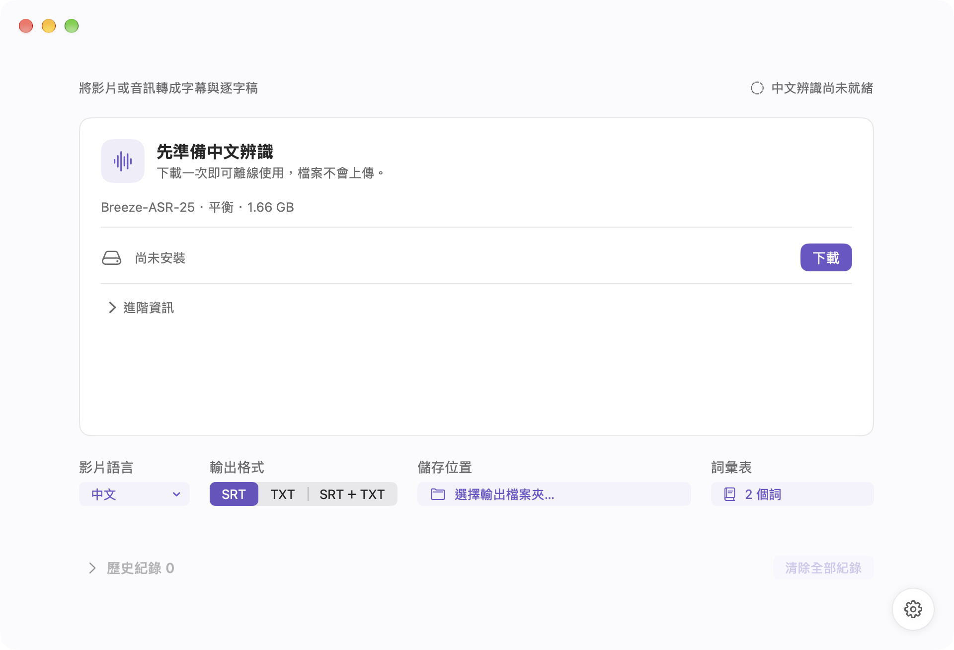 完整主畫面：模型下載入口、語言、格式、儲存位置與設定。